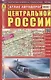 Атлас автодорог центральной России, масштаб 1:750000 - фото 3