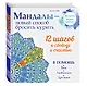 Мандалы - новый способ бросить курить - фото 3