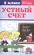Устный счет: 2 класс - фото 1