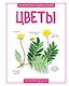 Цветы - фото 1