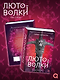 Лютоволки. 1. Узы гнева - фото 2