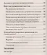 Справочник начинающего пациента. Перевод с медицинского - фото 4