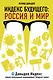 Индекс будущего: Россия и мир - фото 1