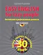 Easy English for lazy people (+ CD аудиокурс). Английский в рифмованных диалогах - фото 1