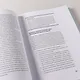 Бирюзовое управление на практике: Опыт российских компаний. 2-е издание, обновлённое и дополненное - фото 8