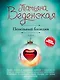 Пепельный блондин : роман - фото 1
