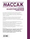 Массаж. Большая иллюстрированная энциклопедия - фото 2