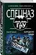 Бородатая банда - фото 3