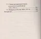 Все даты по истории России Мини-справочник (3,7,8,9,10-14 изд) (мБПер) Нагаева - фото 8