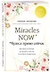 Miracles now. Чудеса прямо сейчас. Как жить в потоке и сделать счастье полезной привычкой - фото 3