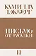 Письмо от русалки - фото 1
