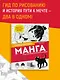 Манга. Простые уроки для начинающих - фото 3
