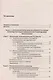 Государственное регулирование национальной экономики : учеб. пособие - фото 3