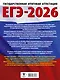 ЕГЭ-2026. Обществознание. 10 тренировочных вариантов экзаменационных работ для подготовки к ЕГЭ - фото 2