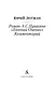 Роман А. С. Пушкина "Евгений Онегин". Комментарий - фото 7