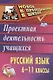 Русский язык. 6-11 классы: проектная деятельность учащихся - фото 1