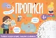 Цифры. Прописи - фото 1