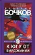 К югу от Вирджинии - фото 1