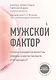 Мужской фактор. Почему снижается качество спермы и как остановить этот процесс? - фото 1