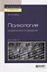 Психология социального отчуждения. Учебное пособие для бакалавриата и магистратуры - фото 1