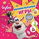 Буба. Умные наклейки (200 наклеек) - фото 1