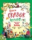 Книга сказок круглый год (илл. Тони Вульфа) - фото 1