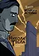 Никола Тесла. Темная история - фото 1