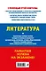ОГЭ-2024. Литература - фото 2