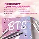 Скетчбук. BTS (твердый переплет, 96 стр., 240х200 мм) - фото 4