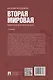 Вторая мировая: война, которой не могло не быть - фото 2