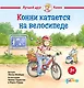 Конни катается на велосипеде - фото 1