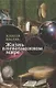 Жизнь в невозможном мире: Краткий курс физики для лириков. - фото 1