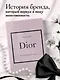 DIOR. История модного дома - фото 4