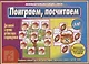 «Поиграем,посчитаем». Познавательная игра-лото (с 4 лет) - фото 1