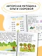 Первая книга после букваря. От первых слогов до скорочтения - фото 6