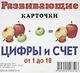 Цифры и счет - фото 1