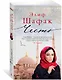 Честь - фото 3