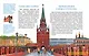 Кремль.Сердце Москвы - фото 3