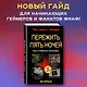 Пережить пять ночей. Гайд по ФНАФ для начинающих - фото 4