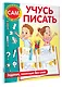 Учусь писать. Задания, понятные без слов - фото 3
