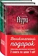 Комплект. Пятый неспящий+Вычеркнутая из жизни - фото 3