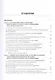 Проектирование систем интеллектуального обслуживания. Учебник - фото 2