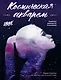 Космическая акварель. Школа рисования Draw&Go - фото 1