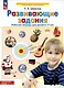 Развивающие задания. Рабочая тетрадь для детей 6-7 лет - фото 3