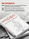МОРФО. Анатомия для художников - фото 6