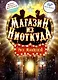 Сумка чудес. Лучшее для детей. Вып. 1 (комплект из 3-х книг) - фото 7