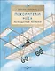 Покорители неба. Легендарные летчики - фото 1