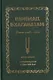 Шримад Бхагаватам. Знание ариев о Боге. Том 1.1. С комментариями Арчи деви даси - фото 1