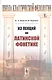 Из лекций по латинской фонетике - фото 1