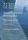Русский язык Речевая культура переводчика Уч. Пос. Книга для студента (Есакова) - фото 1